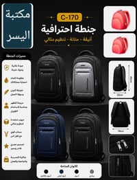 حقائب مدرسية • ضد الماء • توصيل