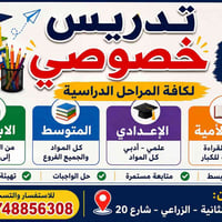 تدريس خصوصي • ابتدائي متوسط اعدادي • ضباط الثانية