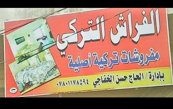 دوشك طبي • ضمان ٥ سنوات • حسن الخفاجي