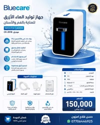 ماء غني بالأكسجين • للعناية بالفم • موديل CK-201B