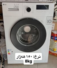 LG • ٨كغ • نظيفه
