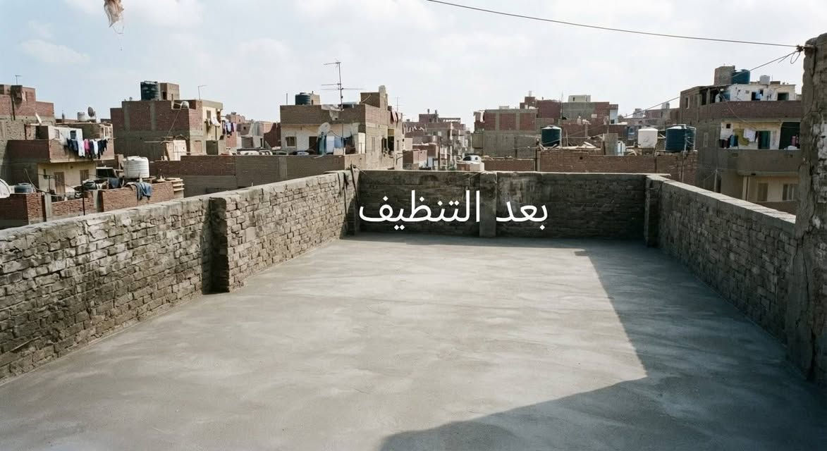 بسم الله الرحمن الرحيم
سلام عليكم ورحمة الله 
✨ مستعدون لخدمات التنظيف الشامل وإزالة الأوساخ والسكاريب ✨
هل ترغب في إعادة الترتيب والتخلص من الفوضى والكركبة في السطح، الحديقة، أو المخزن؟ نحن هنا لمساعدتك!
🔹 خدماتنا تشمل:
 * تنظيف وتطهير كافة السطوح والمساحات بدقة.
 * رفع وإزالة جميع الأوساخ والأتربة المتراكمة.
 * التخلص من السطوح من السكاريب، الكركبة، والأغراض القديمة (الحبشكلات) بشكل كامل وترتيب المكان ليصبح نظيفاً وواسعاً.
 * سرعة في الإنجاز وأسعار مناسبة للجميع.
دع عنا عناء الترتيب والتنظيف، واجعل سطح منزلك أو مكان عملك نظيفاً ومنظماً من جديد!
📞 للحجز والاستفسار:
*********** وتساب أو اتصل

نص مكتوب في الصور:
- قبل التنظيف
- بعد التنظيف