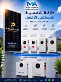 شركة مجال الأرض للطاقة الشمسية ☀️ حلول متكاملة للطاقة الشمسية بجودة عا...