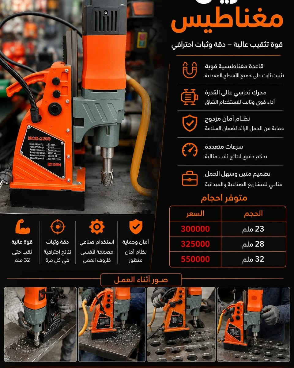 🚨🔥 وصل حديثاً إلى SARBAZ TOOLS 🔥🚨

هل تبحث عن معدات إنشائية ومهنية أصلية بأسعار منافسة؟ الآن نوفر تشكيلة واسعة من أحدث المعدات والعدد الكهربائية مع أسعار موضحة داخل الصور.

✅ أجهزة قص الحايط بجميع الأحجام 
✅ كاصوصات بانزين وديزل بأحدث الموديلات 
✅ كوسرات يدوية وحلقية 
✅ هادلات يدوية وسياقة 
✅ ساقولات ومعدات رفع متنوعة 
✅ مساطر تعديل الصب 
✅ أجهزة الطرطشة ونقل الخرسانة 
✅ جلايات خرسانة صغيرة وكبيرة 
✅ رافعات مقصية 
✅ رافعات سلة 
✅ كرينات جسرية 
✅ رافعات مخزنية 
✅ عدد كهربائية ومعدات ورش متكاملة 
✅ وأكثر من ذلك بكثير...

⭐ جودة مضمونة 
⭐ أحدث الموديلات 
⭐ أسعار منافسة 
⭐ بيع جملة ومفرد 
⭐ تجهيز المشاريع والورش والمقاولين

🚚 توصيل متوفر إلى جميع محافظات العراق وكوردستان

📞 للطلب والاستفسار: 
***********
***********

📍 أربيل – الصناعة الشمالية – خلف فاملي مول

━━━━━━━━━━━━━━

🔥 ئێستا لە SARBAZ TOOLS 🔥

ئەگەر بەدوای ئامێری پیشەیی و ئینشائی دەگەڕێیت، ئێستا نوێترین جۆرەکان بەردەستن لەگەڵ نرخەکان لەسەر وێنەکان.

✅ ئامێری بڕینی دیوار 
✅ ئامێری بڕینی کۆنکرێت بانزین و دیزل 
✅ کوسەرەی دەستی و حلقی 
✅ حادیلە و ئامێری هەڵگرتن 
✅ جەلایەی کۆنکریت 
✅ ئامێری شەربەتاو 
✅ پەمپی کۆنکریت 
✅ کرێنی ناو کۆگا 
✅ بەرزکەرەوەی کارەبایی 
✅ ئامێر و عەدەدی کارەبایی جۆراوجۆر

⭐ کوالیتی بەرز ⭐ نرخێکی گونجاو ⭐ فرۆشتنی کۆ و تاک ⭐ گەیاندن بۆ هەموو پارێزگاکان

📞 بۆ داواکردن: 
*********** 
***********

📍 هەولێر – پیشەسازی باکوور – پشت فاملی مۆڵ

#SARBAZ_TOOLS #Erbil #Construction_Equipment #Power_Tools #Heavy_Machinery #هەولێر #معدات_انشائية #عدد_كهربائية
