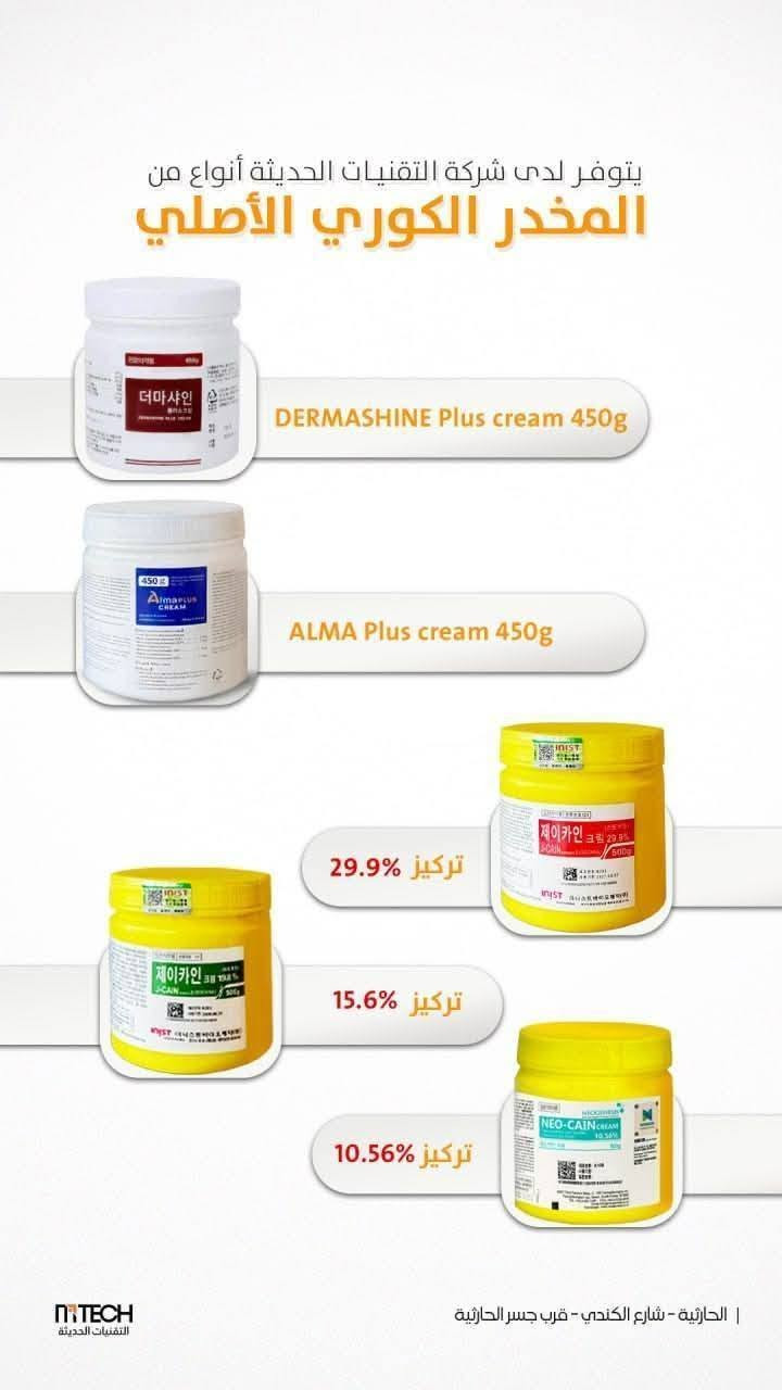 مواد التجميل متوفر للاستفسار مراسلة الصفحة او عبر الواتساب *********** 🌸
