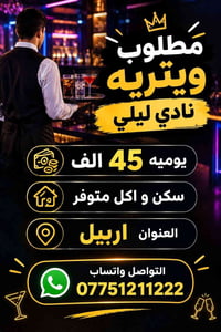 ويتريه • اربيل • سكن و اكل