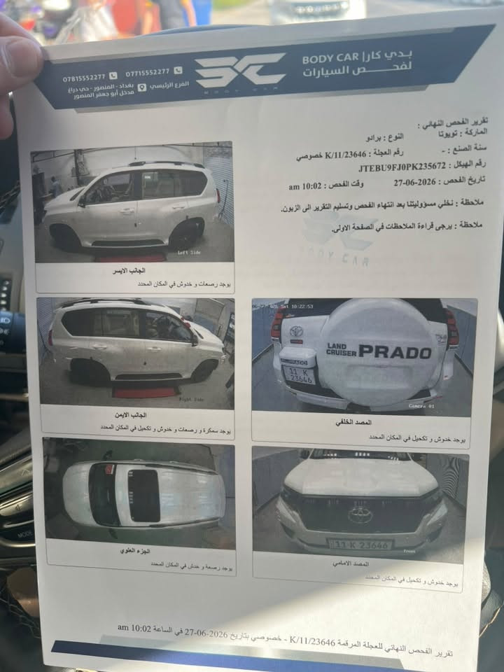 برادو للبيع 2023شركه ساز ماشيه67 ألّف بغداد للاستفسار ***********مكانها بغداد
