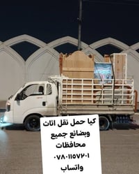 كيا • نقل اثاث وبضائع • كربلاء
