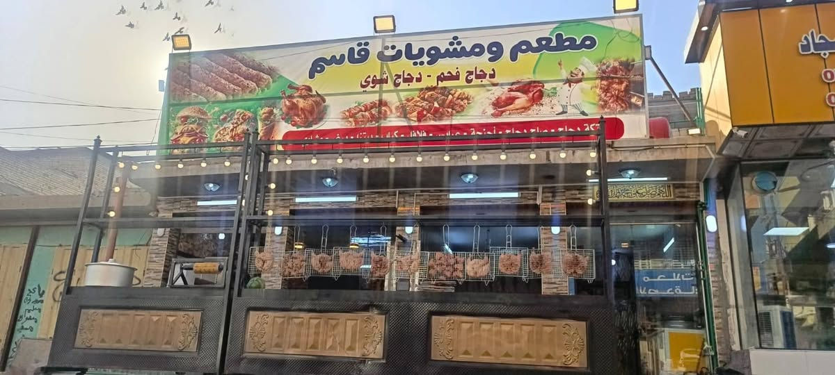 🥩🍖 مطعم مشويات للبيع بغداد الشماعيه  
شارع معمل الجكاير
قرب القطع الشماعيه
مقابل شارع دائره الكهرباء 
للاستفسار ***********
