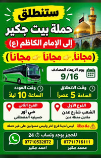 الإمام الكاظم • كربلاء • النجف