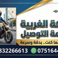 الفلوجة شارع ٤٠ • توصيل سريع • الغربية