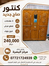 كنتور صاج • جديد • ٣ طلاكات