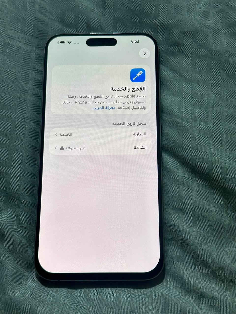 ايفون 15 برو ماكس شرق اوسط ماستر جهاز مبدل شاشه فقط باقي كفاله بطارية 78 ذاكرة 256 سعر 675  قم ***********
