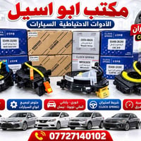 شريط استيرن • جودة أصلية • تويوتا نيسان