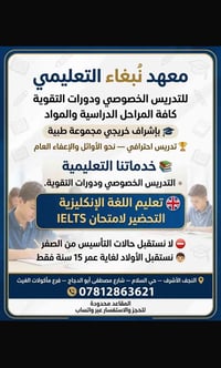 تدريس خصوصي • دورات تقوية • النجف الأشرف