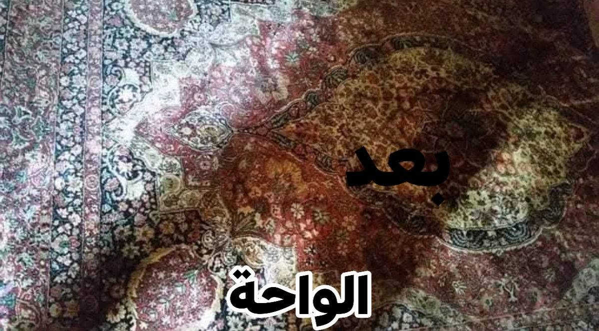 تنظيف مفروشات • توصيل مجاني • حي الاسرى