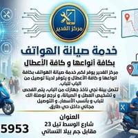 صيانة جوال • من الباب للباب • حي طارق