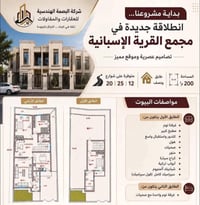 مجمع القرية الإسبانية • ٢٠٠م • طابق ونصف
