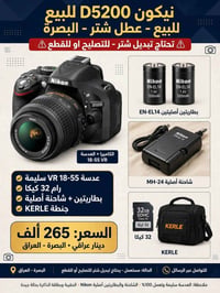 نيكون D5200 • عطل شتر • عدسة 18-55 VR