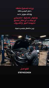 ورشة متنقلة • تصليح سيارات • داخل البصرة
