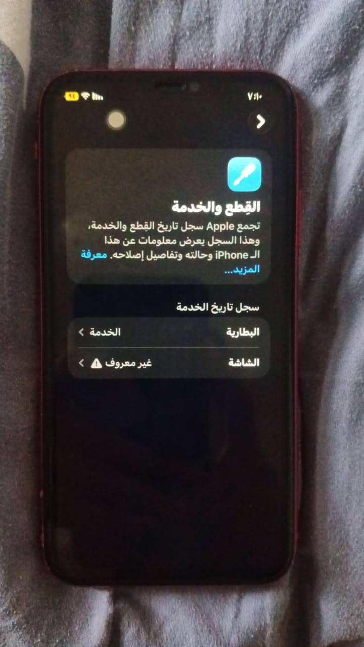 آيفون 11 • ٢٥٦ جيجا • شاشة مبدلة