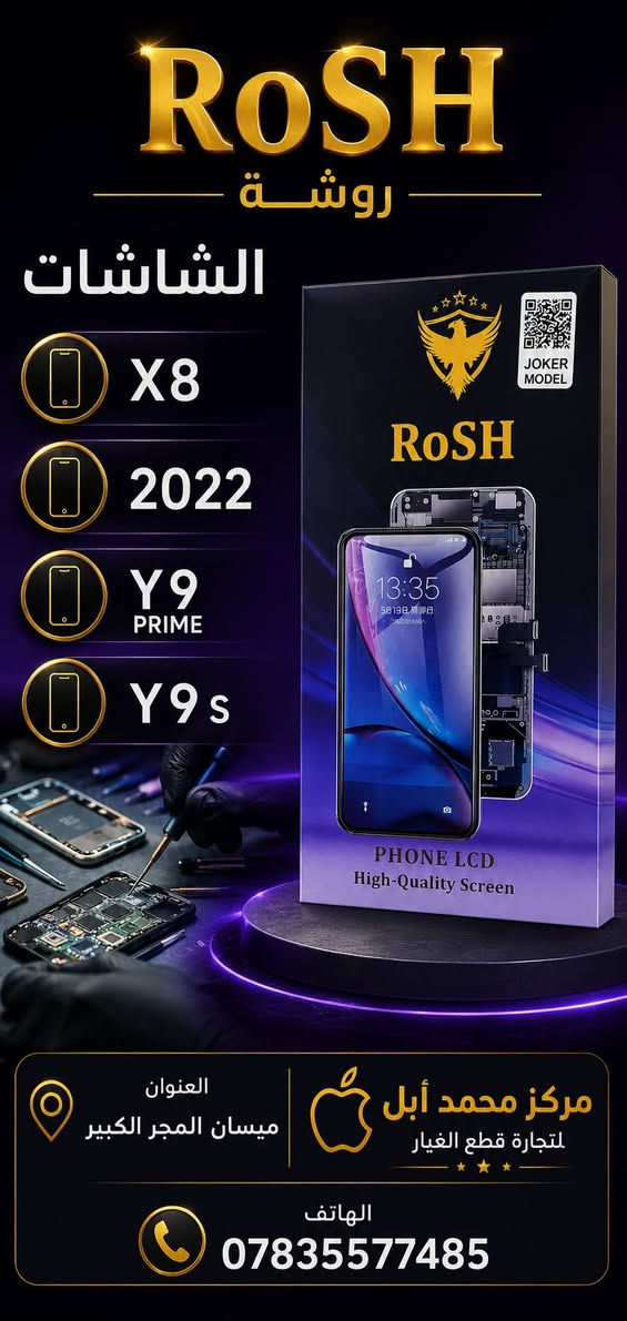 🔥 تتوفر لدينا شاشات وكالة ROSH 🔥

📱 تشكيلة شاشات بجودة ممتازة

💰 أسعار مناسبة للجملة والمفرد

📍 متوفرة في مركز محمد آبل

📞 ***********
