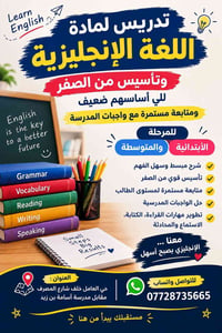 تدريس إنجليزي • تأسيس من الصفر • متابعة واجبات