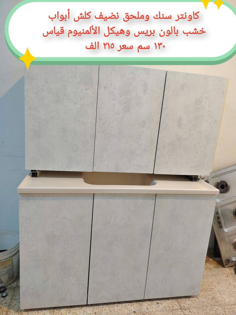 طباخ كريازي • اونتر ٥ قطع • سنك ١٣٠سم
