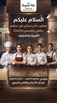 كادر نسائي • مطعم عائلي • الكوت