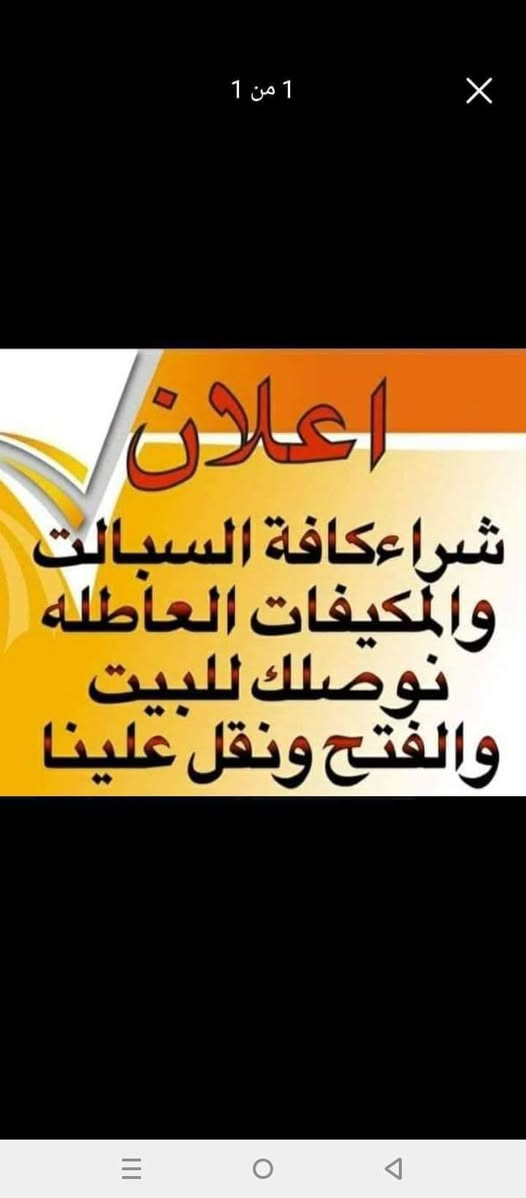 مكيفات عاطلة • سبلت ٥طن • فتح ونقل علينا