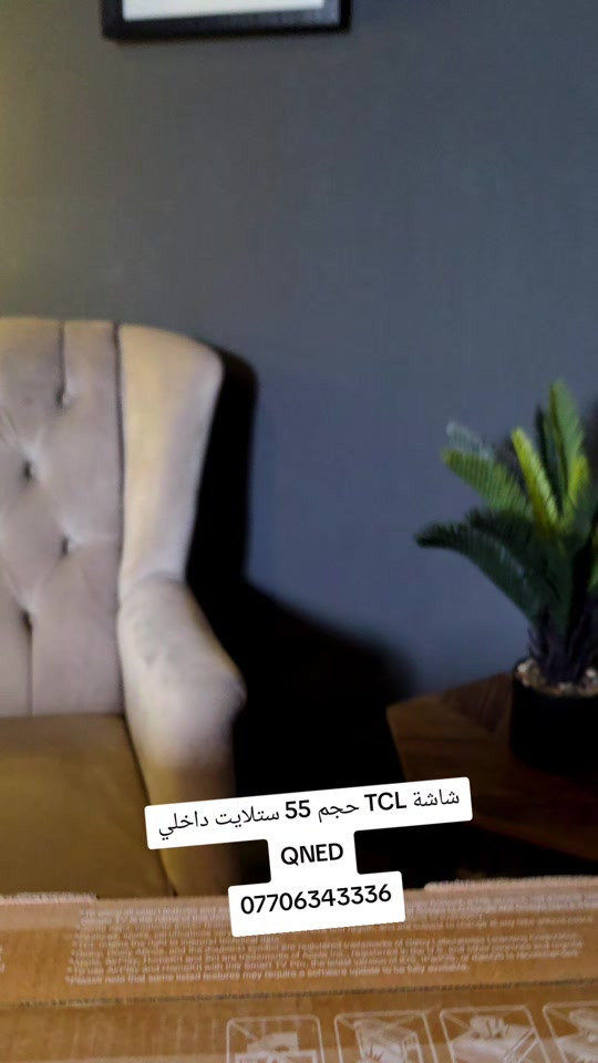 شاشة TCL حجم 55 ستلايت داخلي QNED ***********#عبدالله_سعود_الشمري 

نص مكتوب في الصور:
- شاشة TCL حجم 55 ستلايت داخلي QNED ***********