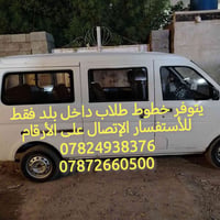 خدمات سيارات • ماكو تفاصيل