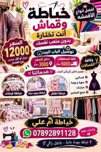 خياطة جميع انواع الفصالات