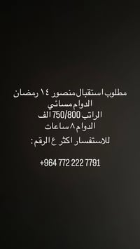 لا توجد تفاصيل  نص مكتوب في الصور: - مطلوب استقبال منصور ١٤ رمضان - ال...