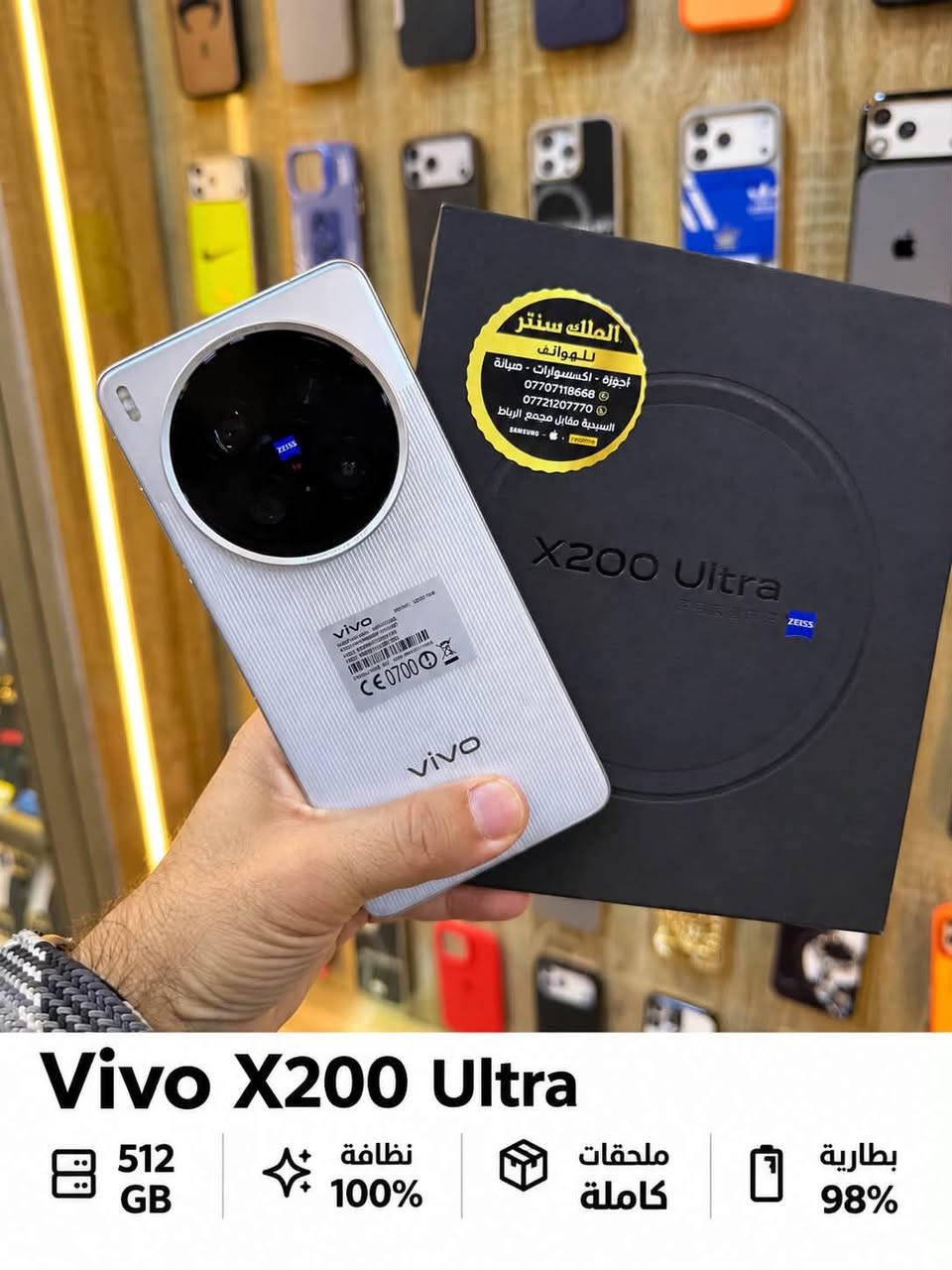 🔥 أقوى العروض وأفضل الأسعار لدى الملك سنتر! 🔥
متوفرة لدينا 3 قطع من الوحش 📱 Vivo X200 Ultra

✨ ذاكرة 512GB

✨ مستخدمة بنظافة 100%

✨ ملحقات كاملة

✨ بطاريات بحالة ممتازة

💥 التفاصل مكتوبة لكل جهاز داخل الصورة

السعر 1100،000 / اسعار ثابتة

👑 الملك سنتر للهواتف – 
***********

نص مكتوب في الصور:
- Vivo X200 Ultra 512 GB نظافة 100% ملحقات كاملة بطارية 98%
- Vivo X200 Ultra 512 ذاكرة نظافة 100% ملحقات كاملة بطارية 97%
- Vivo X200 Ultra 512 نظافة 100 بطارية 97% الملك سنتر للهواتف