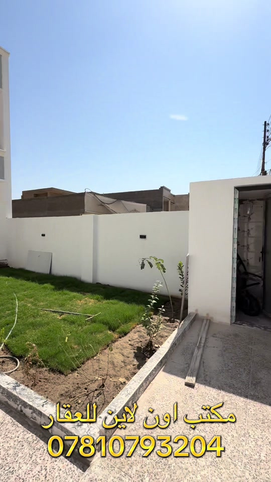 دار للبيع بسعر معقول في بغداد بناء حديث منازل حديثه للبيع بسعر زين بغداد بيوت للبيع بسعر رخيص بغداد مساحات كبيره مكتب عقارات مكتب اون لاين للعقار مكتب عقار بغداد #عقارات_بغداد #ايجاري_اونلاين #عقارات #عقارات_للبيع #اونلاين 

نص مكتوب في الصور:
- مكتب اون لاين للعقار ***********
