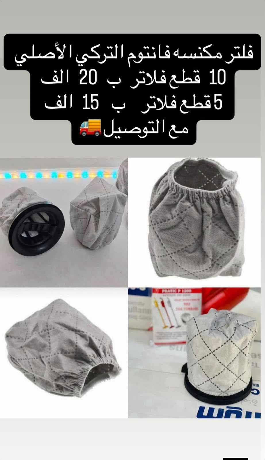 فلتر فانتوم • تركي أصلي • توصيل مجاني
