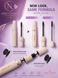 نيلام • يطول الرموش • فرشاة احترافية