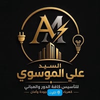 كهربائي • الكوت • تأسيسات كهرباء