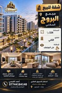 المنصور بغداد • مجمع البروج • ١٥٤م²