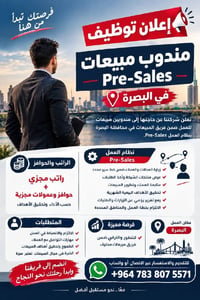 مندوب مبيعات • البصرة • راتب مجزي
