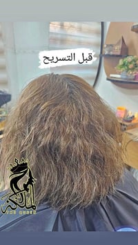 صالون الملكة • كربلاء البوبيات • تسريح ومعالج