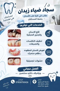 جامعة المستقبل • علاج مجاني • قلع اسنان