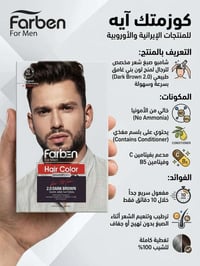 شامبو صبغ • بني غامق • بدون أمونيا
