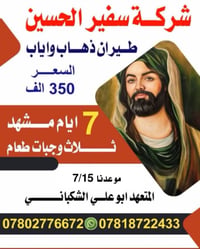 مشهد قم • انطلاق الناصرية • عوائل فقط