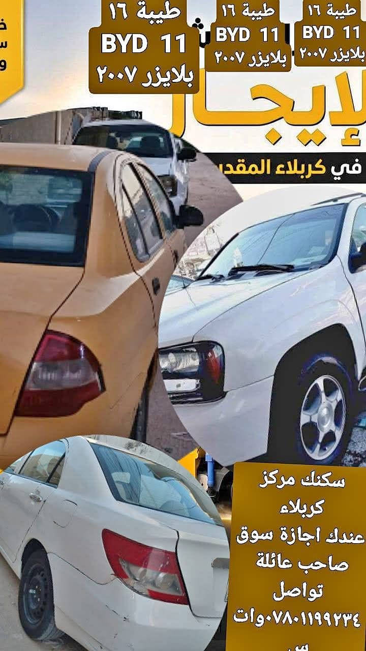 لايجار • كربلاء • طيبة ١٦