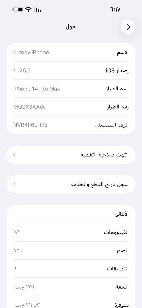 ايفون 14 برو ماكس ماستر
جهاز مكفول بطارية ٧٨ ذاكره 256 الجهاز نضيف 100/100

***********
