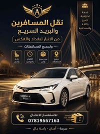 الرمادي بغداد • باب لباب • سيارات مكيفة