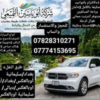 لا توجد تفاصيل  نص مكتوب في الصور: - شركة أبو ياسين التميمي للسفر والس...