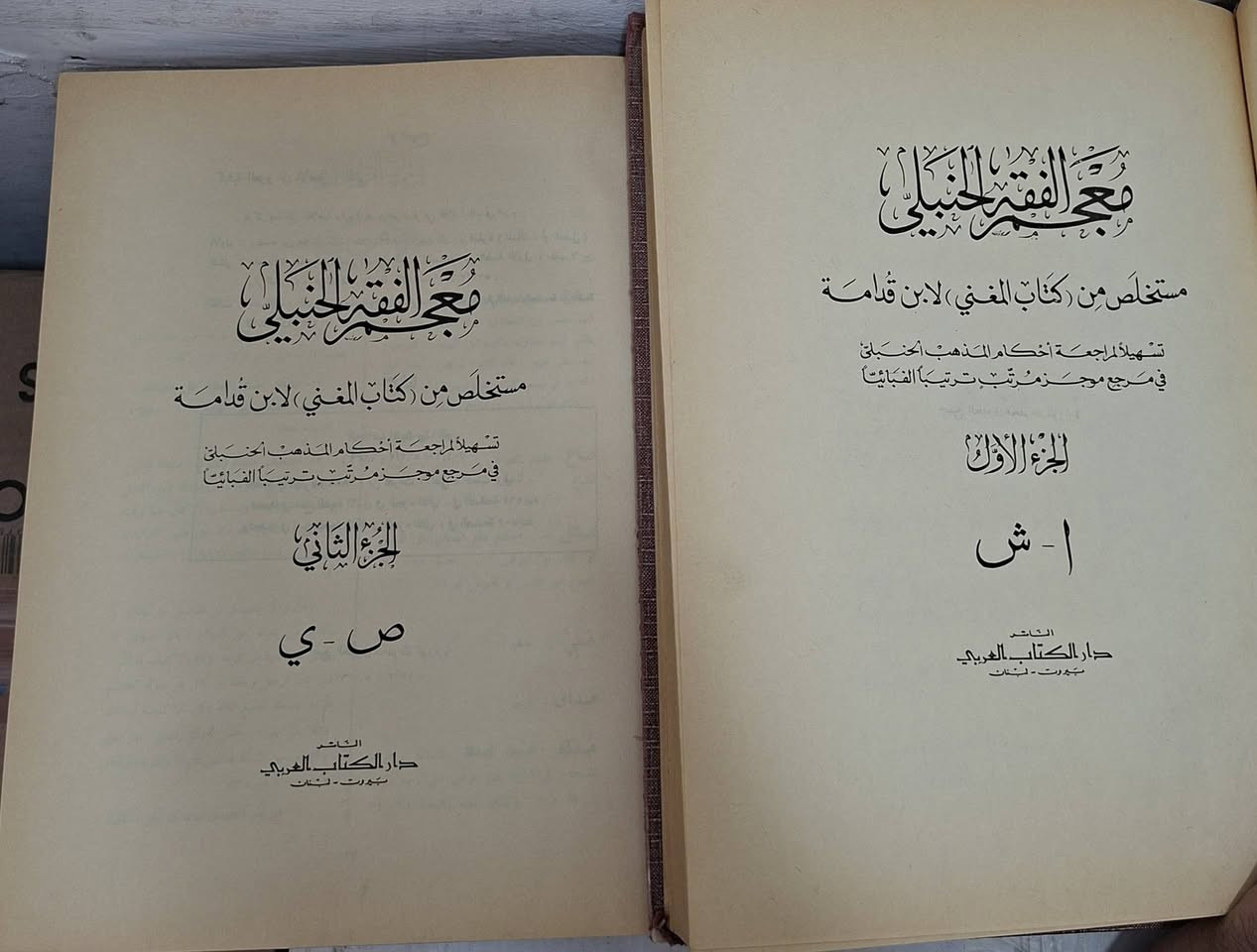 كتب متنوعة • مكتبة عبدالله علي مراد • كركوك خان القلعة